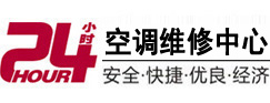殷都24小时空调维修服务中心